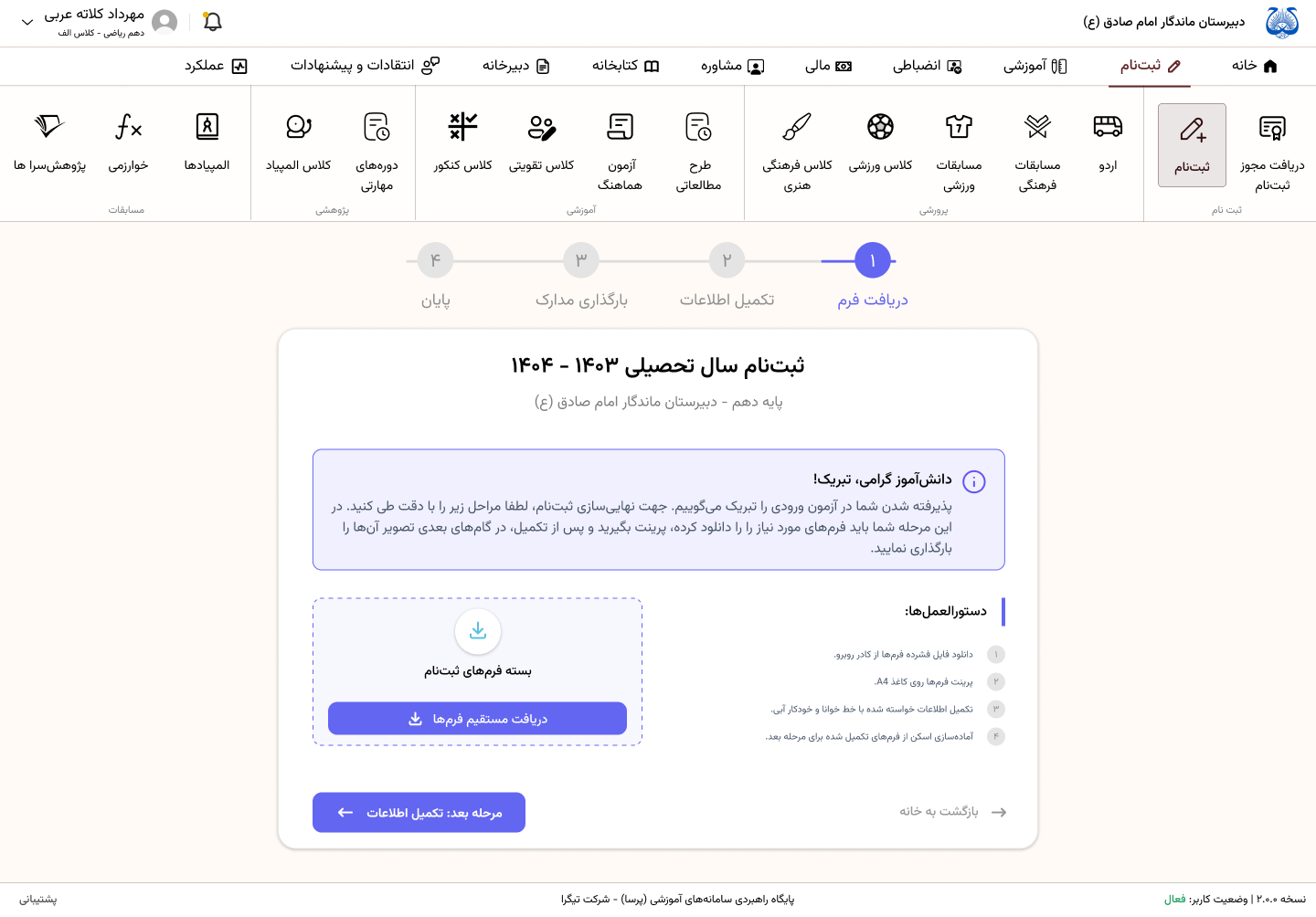 پورتال ثبتنام آنلاین دانشآموز در پرسا